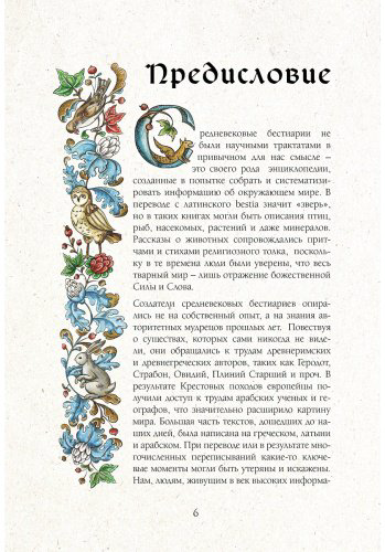 Книга Дроздова Е.: Новый средневековый бестиарий купить,NaN