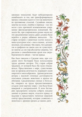 Книга Дроздова Е.: Новый средневековый бестиарий купить,NaN