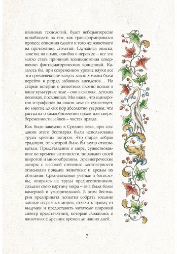 Книга Дроздова Е.: Новый средневековый бестиарий купить,NaN
