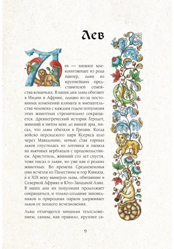 Книга Дроздова Е.: Новый средневековый бестиарий купить,NaN
