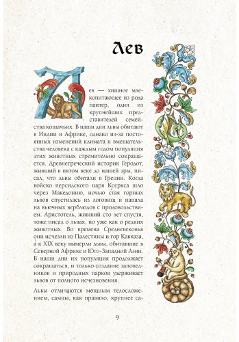 Книга Дроздова Е.: Новый средневековый бестиарий купить,NaN
