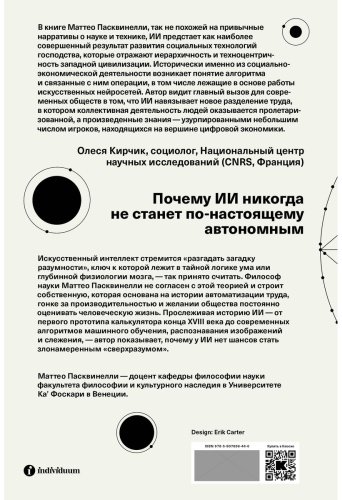 Книга Пасквинелли М.: Измерять и навязывать купить,NaN