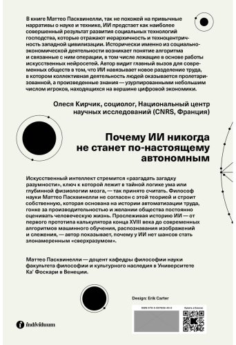Книга Пасквинелли М.: Измерять и навязывать купить,NaN