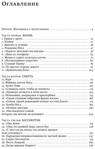 Книга Склут Р.: Бессмертная жизнь Генриетты Лакс купить,NaN