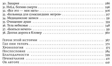 Книга Склут Р.: Бессмертная жизнь Генриетты Лакс купить,NaN