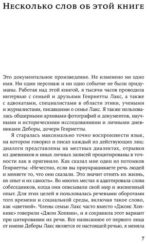 Книга Склут Р.: Бессмертная жизнь Генриетты Лакс купить,NaN