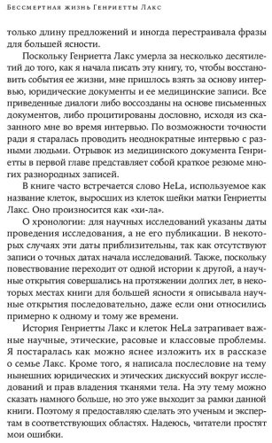 Книга Склут Р.: Бессмертная жизнь Генриетты Лакс купить,NaN