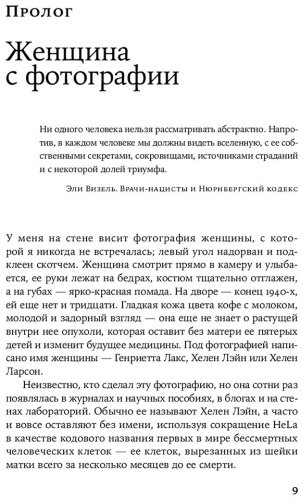 Книга Склут Р.: Бессмертная жизнь Генриетты Лакс купить,NaN