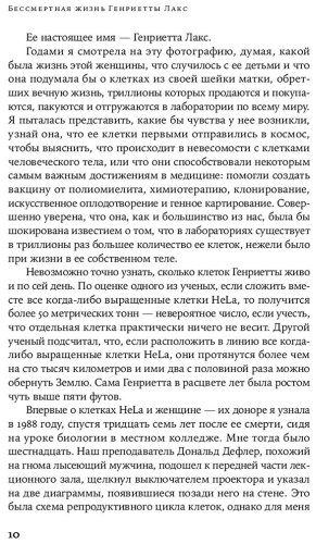 Книга Склут Р.: Бессмертная жизнь Генриетты Лакс купить,NaN