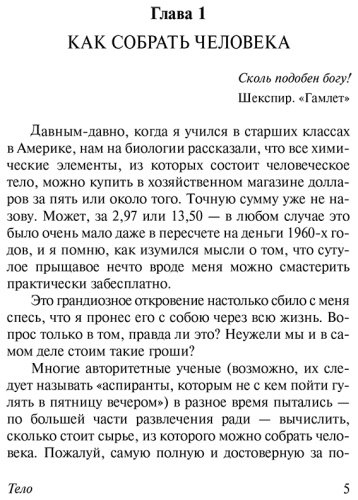Книга Брайсон Б.: Тело купить,NaN