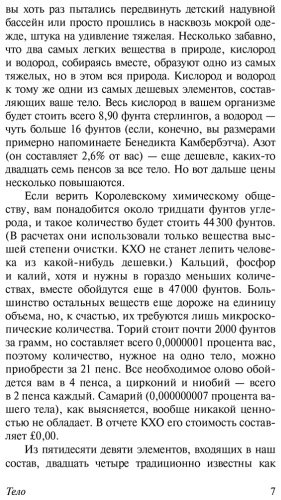 Книга Брайсон Б.: Тело купить,NaN