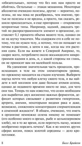 Книга Брайсон Б.: Тело купить,NaN