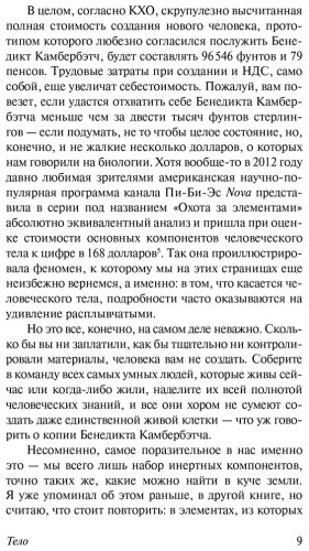 Книга Брайсон Б.: Тело купить,NaN