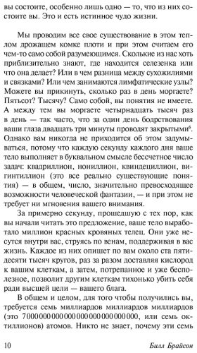 Книга Брайсон Б.: Тело купить,NaN