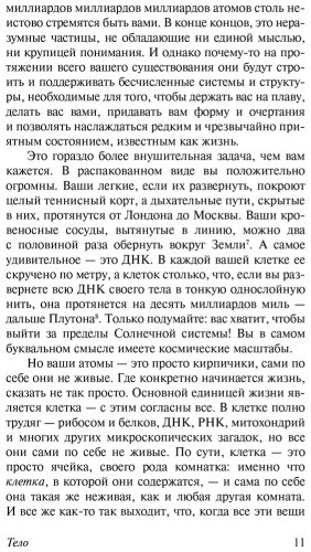 Книга Брайсон Б.: Тело купить,NaN