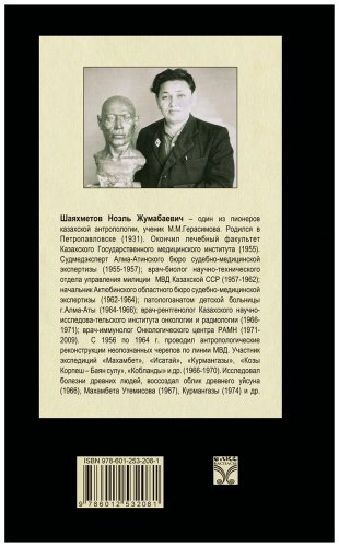 Книга Шаяхметов Н: Экспедиция Махамбет купить,NaN