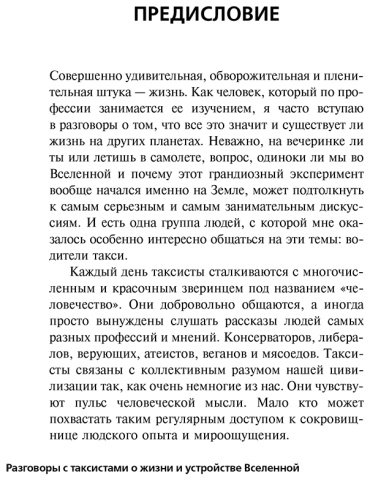 Книга Кокелл Ч.: Разговоры с таксистами о жизни и устройстве Вселенной купить,NaN