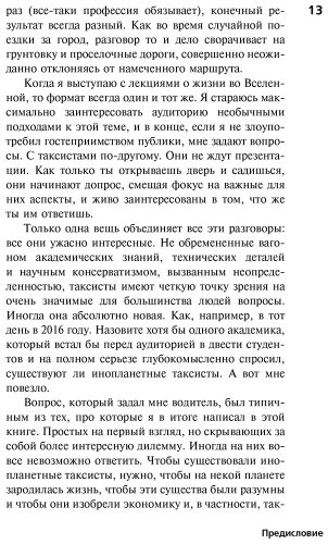 Книга Кокелл Ч.: Разговоры с таксистами о жизни и устройстве Вселенной купить,NaN