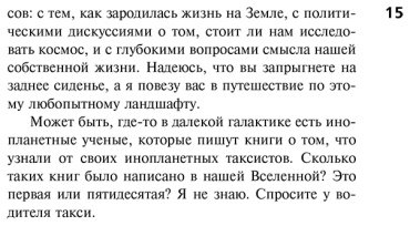 Книга Кокелл Ч.: Разговоры с таксистами о жизни и устройстве Вселенной купить,NaN