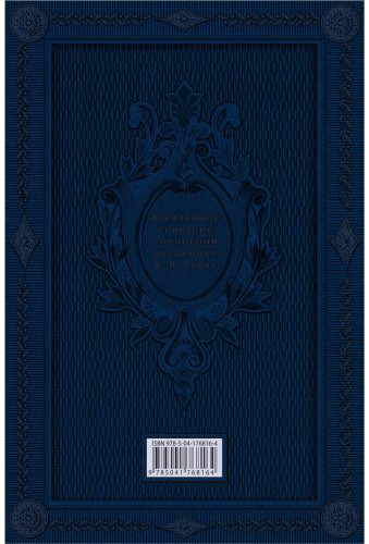 Книга Тарле Е.: Наполеон. Нашествие Наполеона на Россию купить,NaN