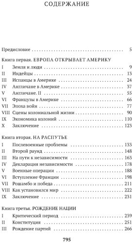 Книга Моруа А.: История Соединенных Штатов Америки купить,NaN