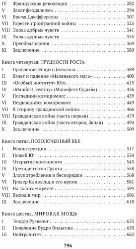 Книга Моруа А.: История Соединенных Штатов Америки купить,NaN
