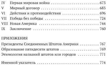 Книга Моруа А.: История Соединенных Штатов Америки купить,NaN