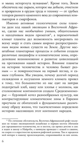 Книга Дартнелл Л.: Происхождение. Тектоника плит, климат, океанские течения и другие способы создать человечество купить,NaN