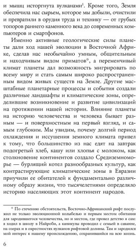 Книга Дартнелл Л.: Происхождение. Тектоника плит, климат, океанские течения и другие способы создать человечество купить,NaN