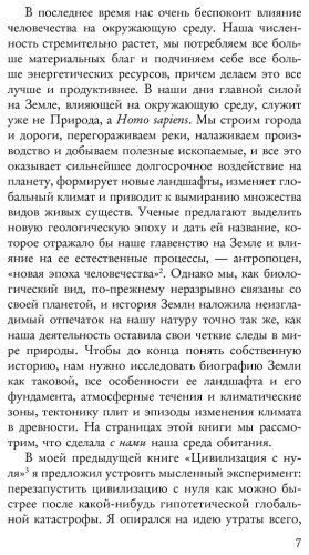 Книга Дартнелл Л.: Происхождение. Тектоника плит, климат, океанские течения и другие способы создать человечество купить,NaN
