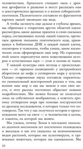Книга Дартнелл Л.: Происхождение. Тектоника плит, климат, океанские течения и другие способы создать человечество купить,NaN