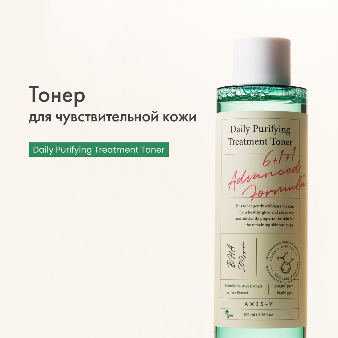 AXIS-Y тонер Daily Purifying Treatment 200 мл
