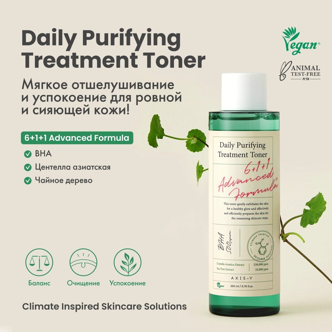 AXIS-Y тонер Daily Purifying Treatment 200 мл