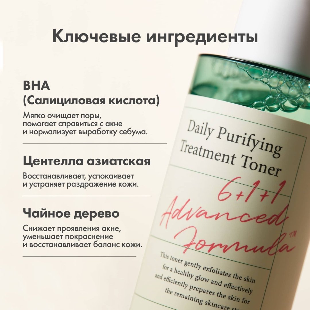 AXIS-Y тонер Daily Purifying Treatment 200 мл