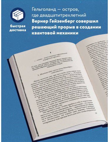 Книга Ровелли К.: Гельголанд. Красивая и странная квантовая физика купить,NaN