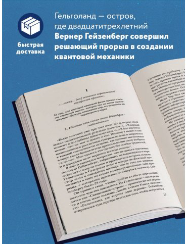 Книга Ровелли К.: Гельголанд. Красивая и странная квантовая физика купить,NaN