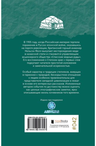 Книга Фелл Н.: Русские и кочевники купить,NaN