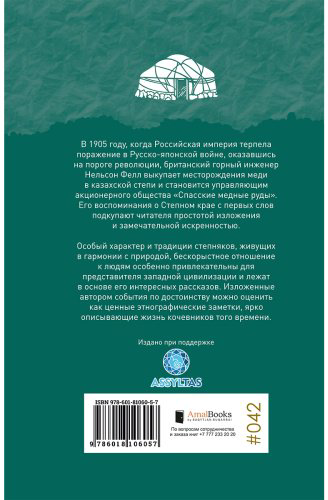 Книга Фелл Н.: Русские и кочевники купить,NaN