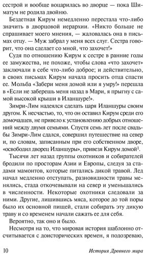 Книга Бауэр С. У.: История Древнего мира. От истоков цивилизации до первых империй купить,NaN