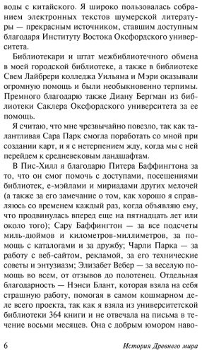Книга Бауэр С. У.: История Древнего мира. От истоков цивилизации до первых империй купить,NaN