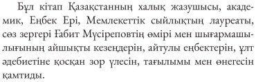 Книга Әділғазы Қайырбеков: Ғабит Мүсірепов кім купить,NaN