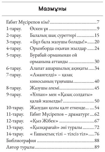 Книга Әділғазы Қайырбеков: Ғабит Мүсірепов кім купить,NaN