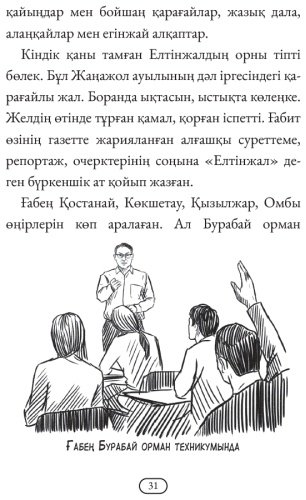 Книга Әділғазы Қайырбеков: Ғабит Мүсірепов кім купить,NaN