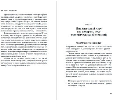 Книга Макфейл Т.: Аллергия: Жестокие игры иммунитета купить,NaN