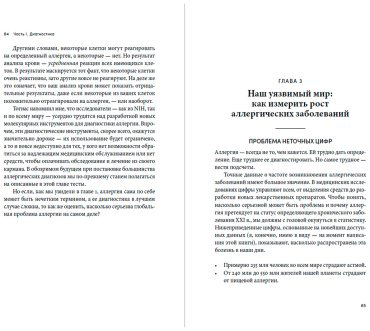 Книга Макфейл Т.: Аллергия: Жестокие игры иммунитета купить,NaN