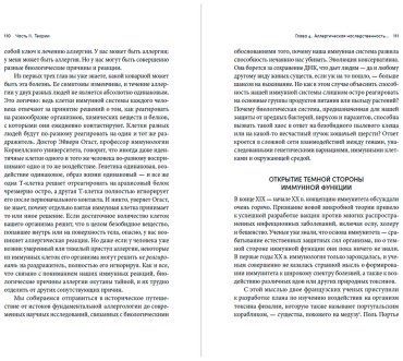 Книга Макфейл Т.: Аллергия: Жестокие игры иммунитета купить,NaN