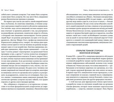 Книга Макфейл Т.: Аллергия: Жестокие игры иммунитета купить,NaN