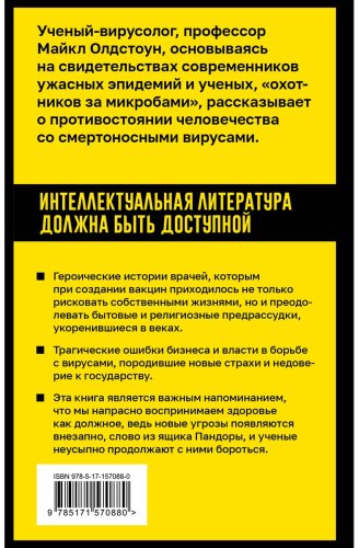 Книга Олдстоун М.: Вирусы и эпидемии в истории мира купить,NaN