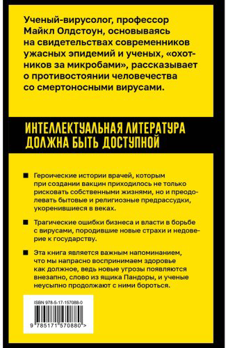 Книга Олдстоун М.: Вирусы и эпидемии в истории мира купить,NaN