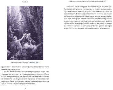 Книга Баккилега К., Браун М. О.: Мифы о русалках. От сирен и Мелюзины до нингё и Ариэль купить,NaN
